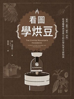 cover image of 看圖學烘豆
